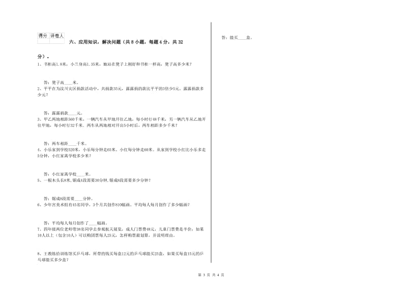 湖南省2020年四年级数学【上册】开学检测试卷 附答案.doc_第3页