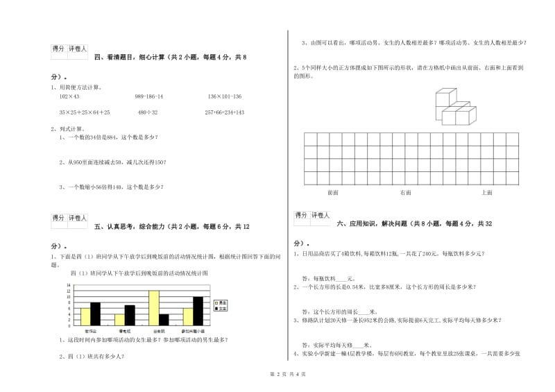 福建省2019年四年级数学下学期期中考试试卷 附解析.doc_第2页