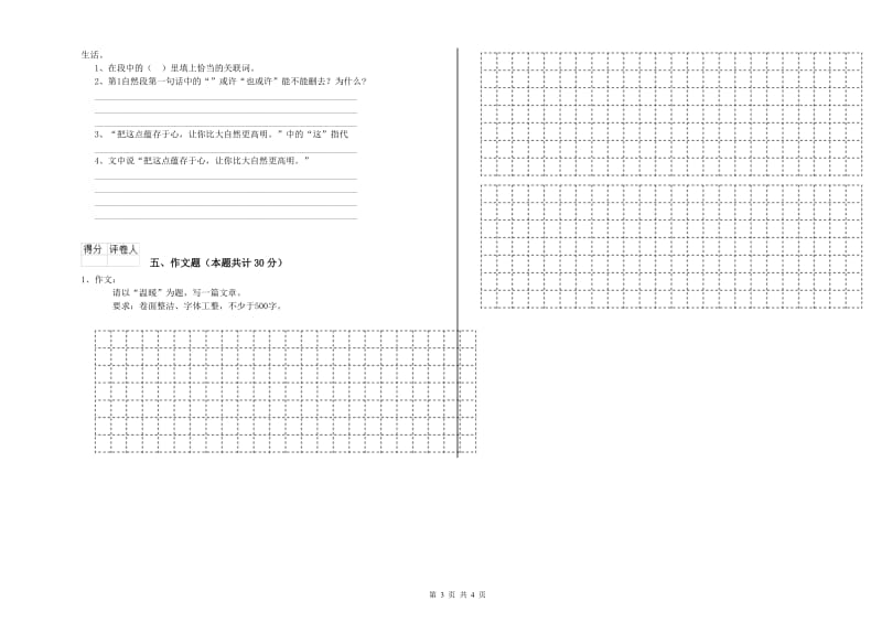 益阳市重点小学小升初语文能力检测试卷 附解析.doc_第3页