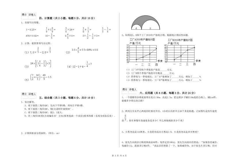 湖南省2020年小升初数学模拟考试试题D卷 含答案.doc_第2页