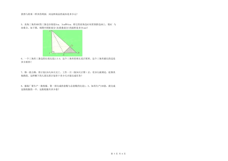 湖南省2020年小升初数学模拟考试试题D卷 含答案.doc_第3页