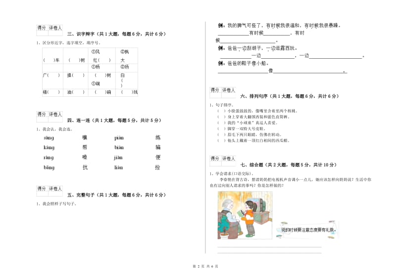 湘教版二年级语文下学期模拟考试试卷 附解析.doc_第2页