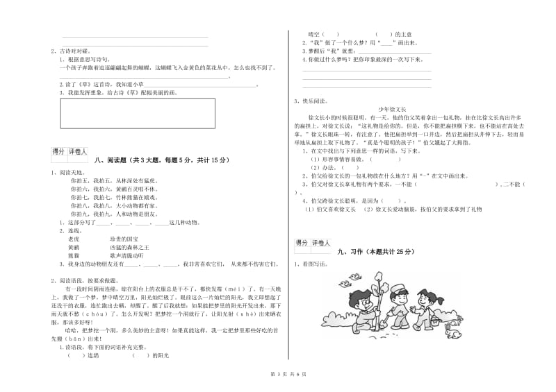 湘教版二年级语文下学期模拟考试试卷 附解析.doc_第3页