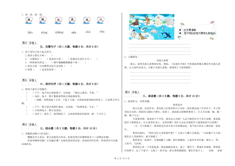 湖北省2020年二年级语文【上册】每日一练试题 含答案.doc_第2页