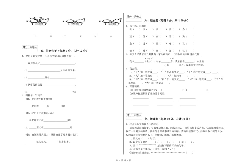 滨州市实验小学一年级语文【下册】开学检测试题 附答案.doc_第2页