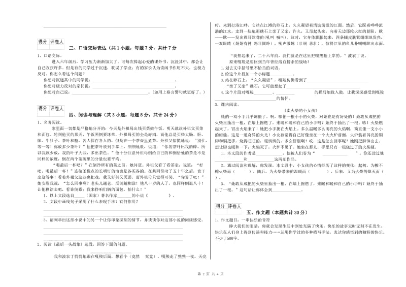 湖南省小升初语文自我检测试题 含答案.doc_第2页