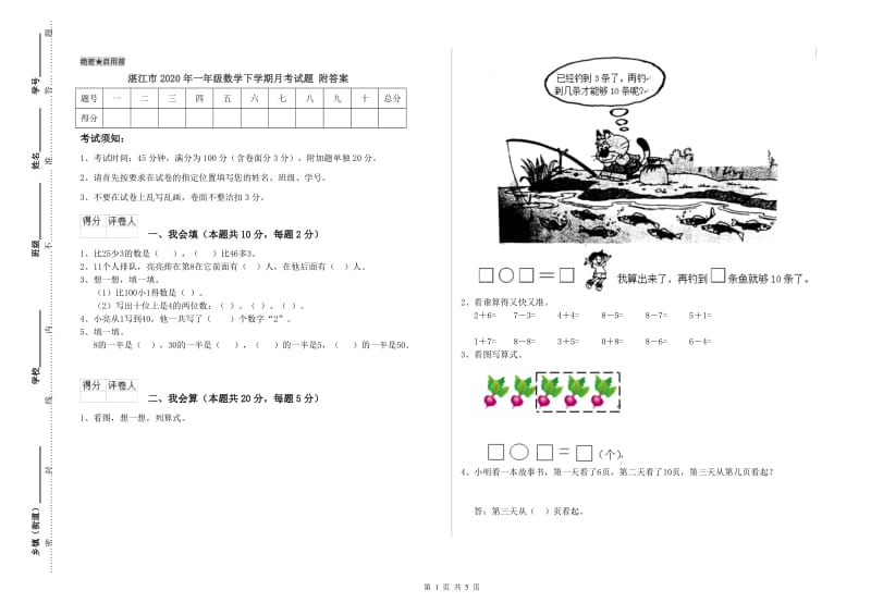 湛江市2020年一年级数学下学期月考试题 附答案.doc_第1页