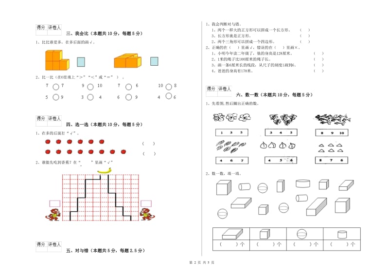 湛江市2020年一年级数学下学期月考试题 附答案.doc_第2页