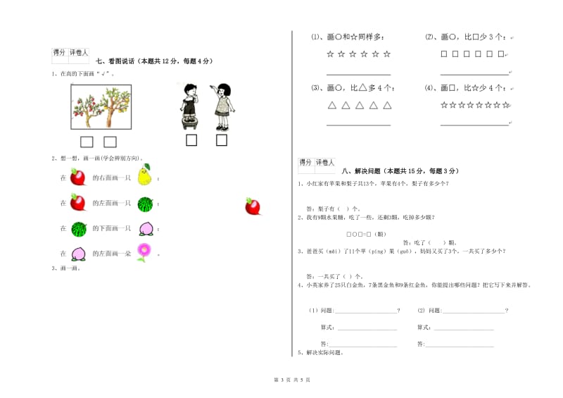 湛江市2020年一年级数学下学期月考试题 附答案.doc_第3页