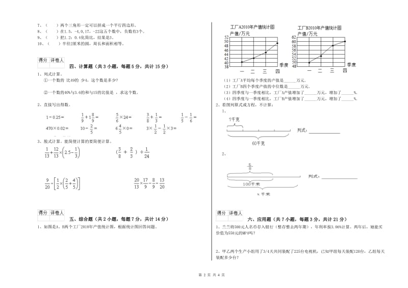 甘南藏族自治州实验小学六年级数学【上册】期末考试试题 附答案.doc_第2页