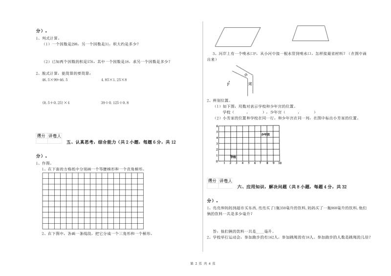 湘教版四年级数学下学期开学考试试题A卷 附解析.doc_第2页