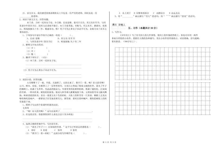 苏教版六年级语文下学期过关检测试题D卷 含答案.doc_第3页