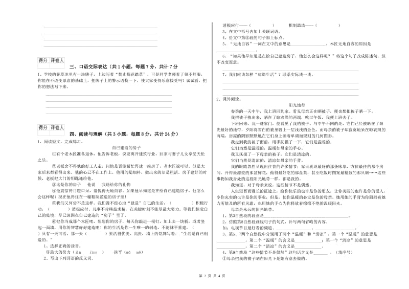 甘肃省小升初语文每周一练试题D卷 含答案.doc_第2页