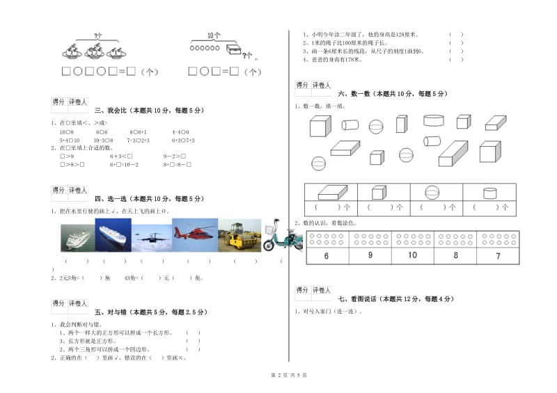 绥化市2020年一年级数学下学期开学检测试题 附答案.doc_第2页