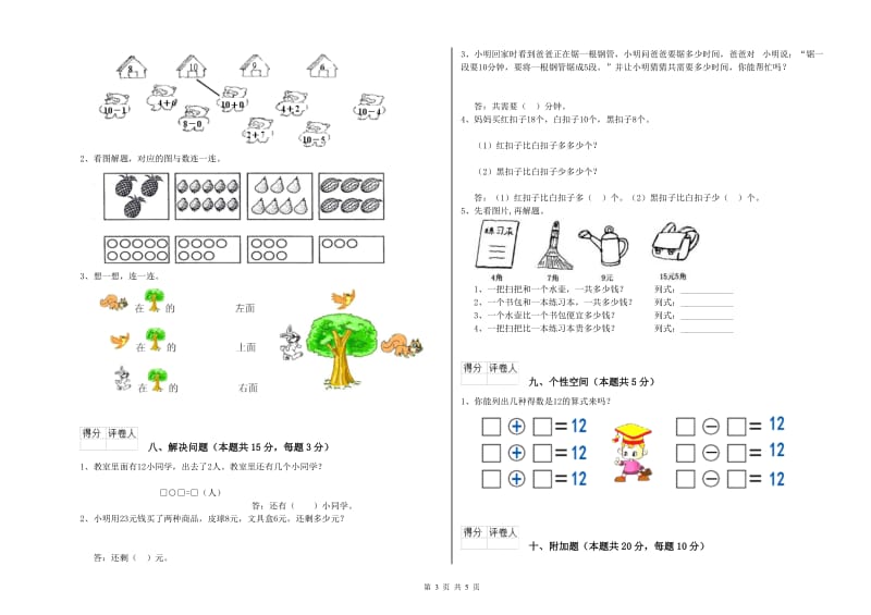 绥化市2020年一年级数学下学期开学检测试题 附答案.doc_第3页