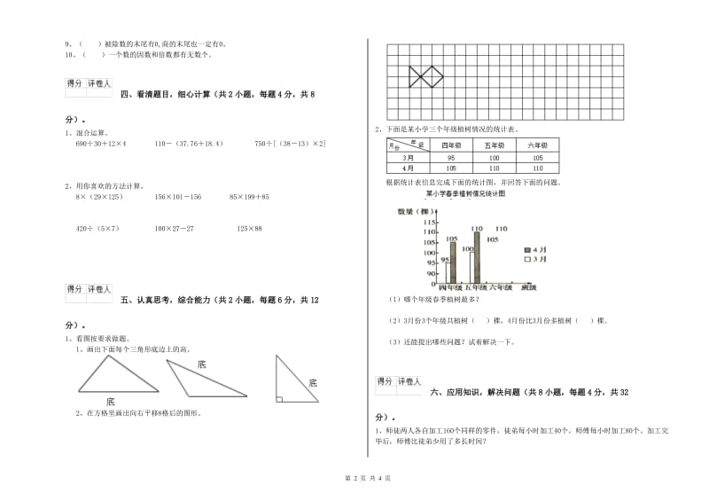 湘教版四年级数学【下册】过关检测试卷C卷 含答案.doc_第2页