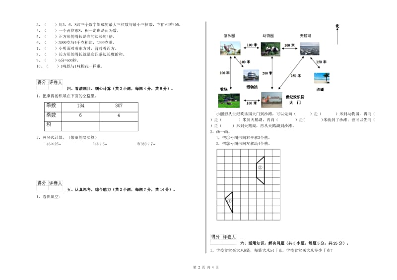 甘肃省实验小学三年级数学【上册】综合练习试题 附解析.doc_第2页