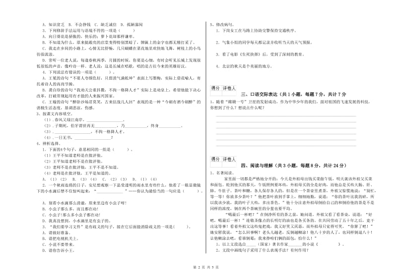 福建省小升初语文每日一练试题B卷 附解析.doc_第2页