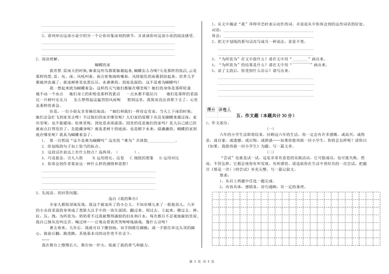 福建省小升初语文每日一练试题B卷 附解析.doc_第3页