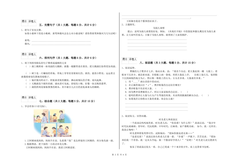 湘教版二年级语文上学期自我检测试卷 附答案.doc_第2页