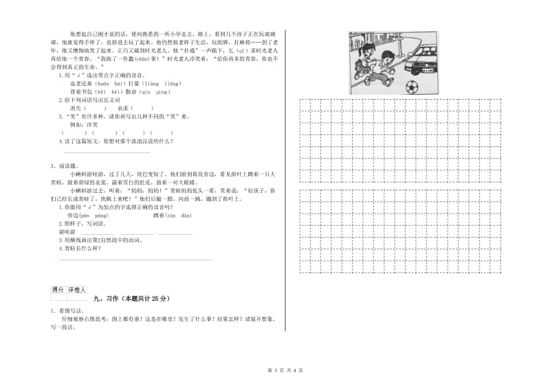 湘教版二年级语文上学期自我检测试卷 附答案.doc_第3页