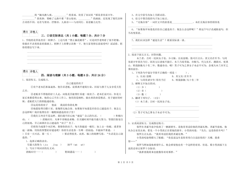 福建省重点小学小升初语文能力检测试卷C卷 含答案.doc_第2页