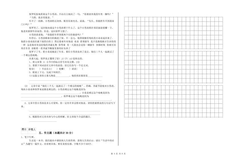 福建省重点小学小升初语文能力检测试卷C卷 含答案.doc_第3页