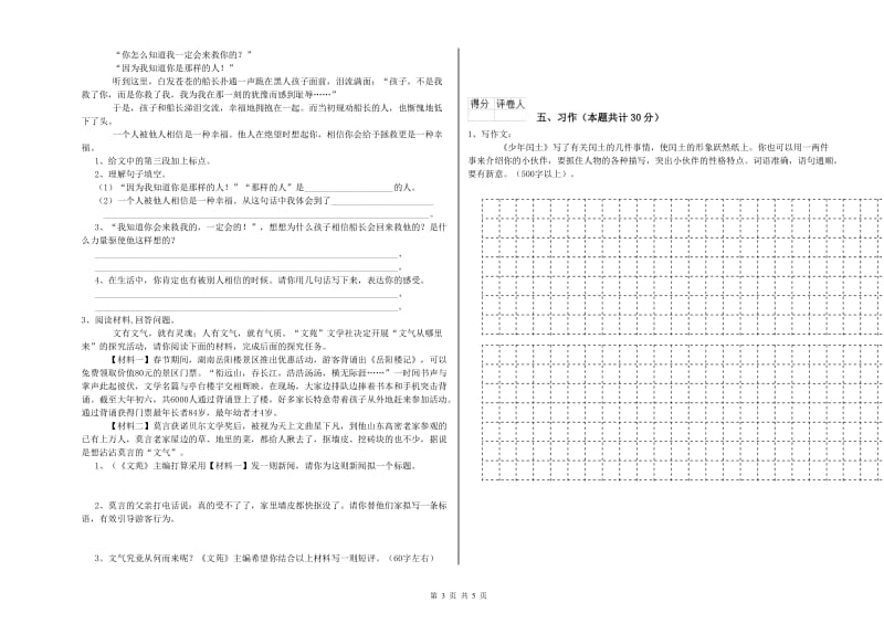 白城市实验小学六年级语文上学期考前检测试题 含答案.doc_第3页