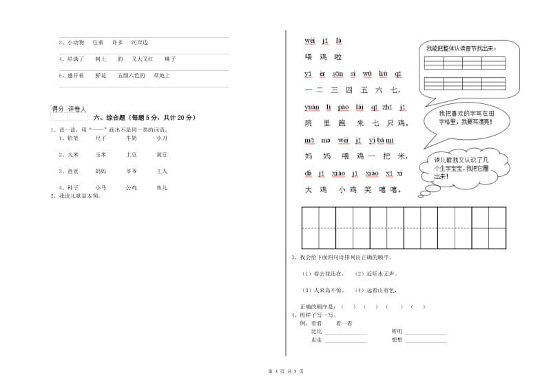 濮阳市实验小学一年级语文上学期自我检测试卷 附答案.doc_第3页