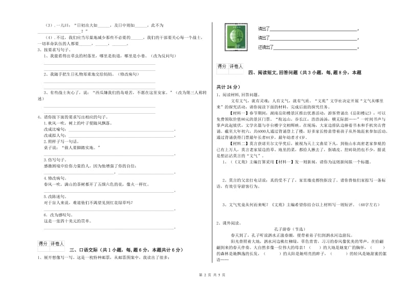 湘教版六年级语文下学期全真模拟考试试卷D卷 含答案.doc_第2页