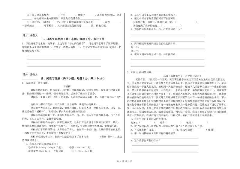 甘肃省小升初语文强化训练试题C卷 附答案.doc_第2页