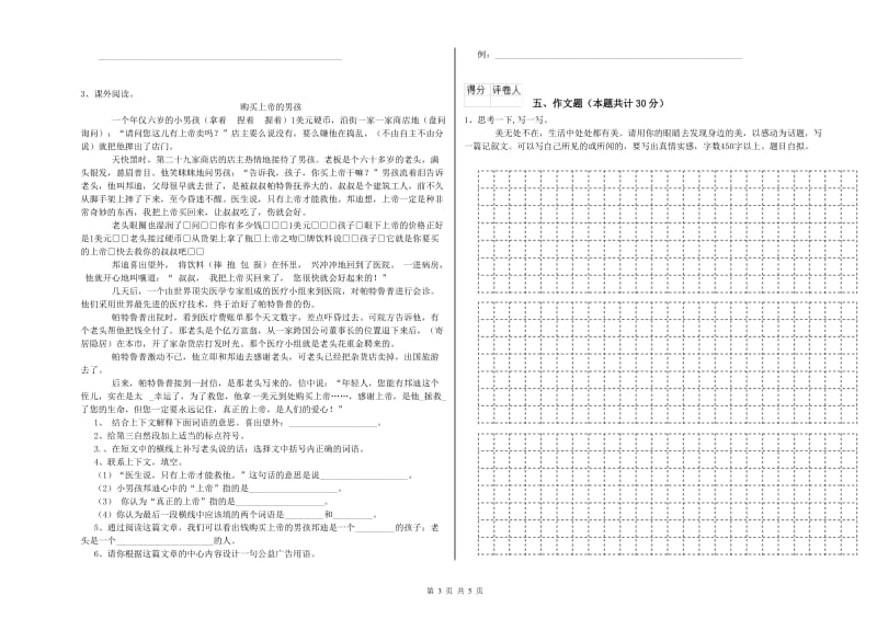 甘肃省小升初语文强化训练试题C卷 附答案.doc_第3页