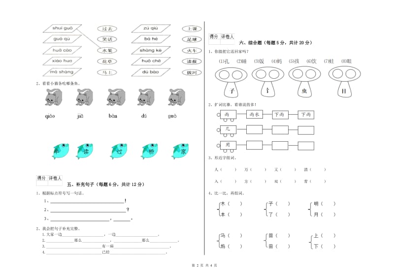 秦皇岛市实验小学一年级语文下学期开学检测试题 附答案.doc_第2页