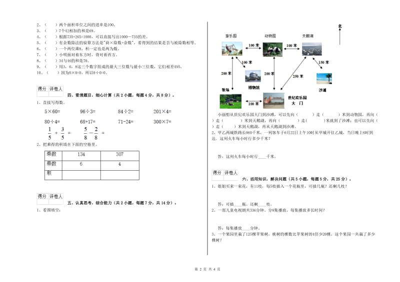 湘教版三年级数学上学期月考试卷D卷 含答案.doc_第2页