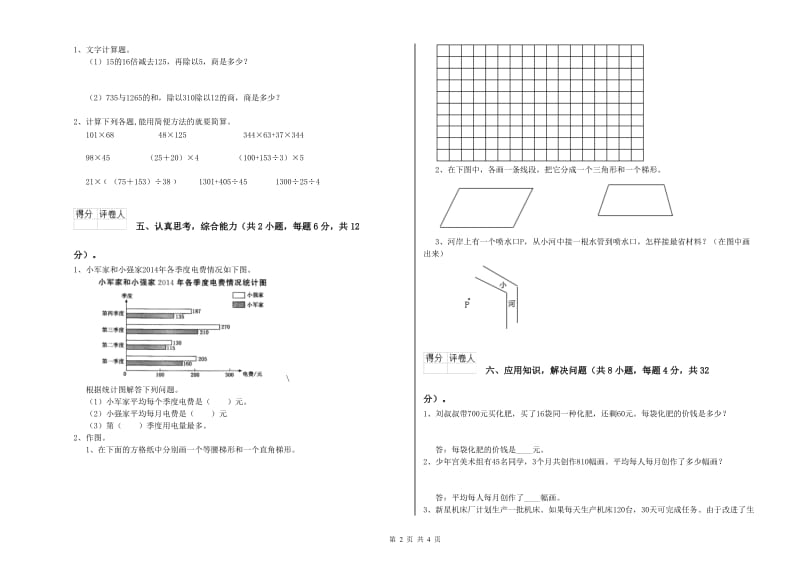 湖北省重点小学四年级数学上学期开学检测试题 附解析.doc_第2页