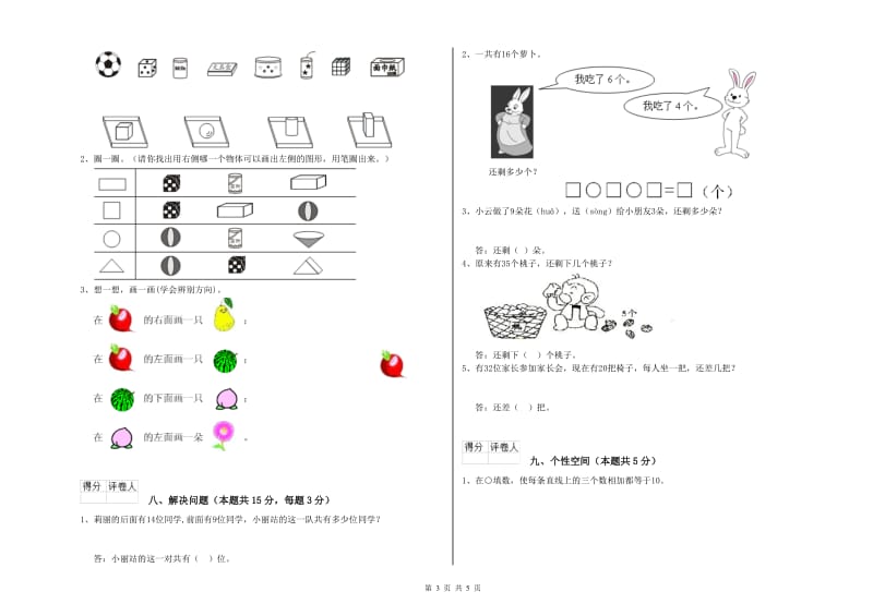 荆州市2019年一年级数学上学期期末考试试卷 附答案.doc_第3页