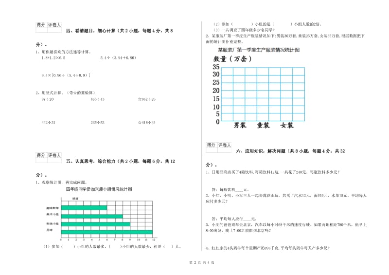 福建省2019年四年级数学下学期自我检测试卷 附解析.doc_第2页