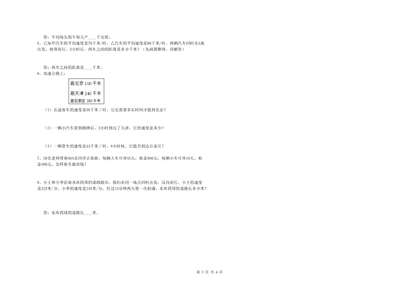 福建省2019年四年级数学下学期自我检测试卷 附解析.doc_第3页