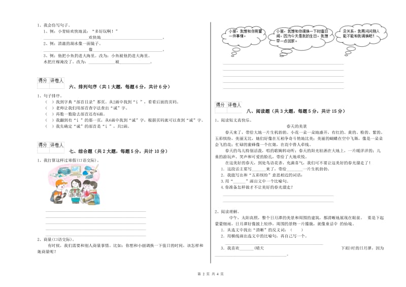 湖南省2019年二年级语文上学期综合检测试题 含答案.doc_第2页