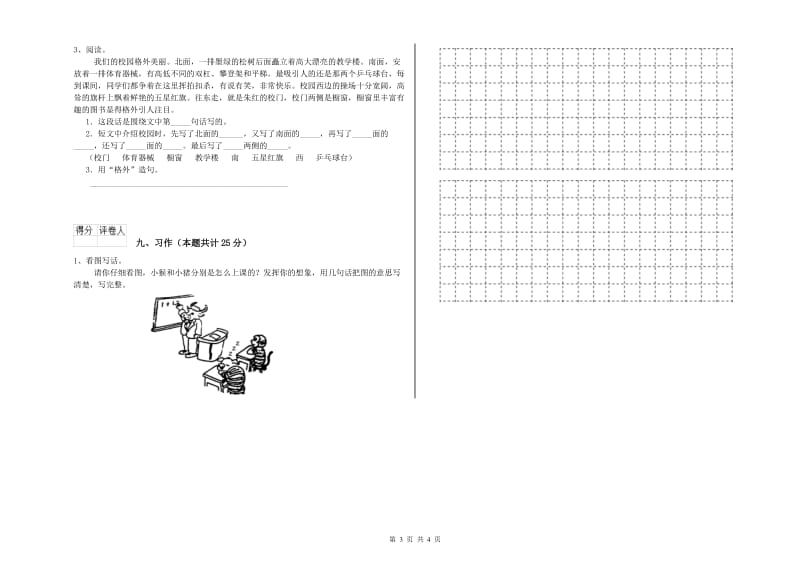 湖南省2019年二年级语文上学期综合检测试题 含答案.doc_第3页