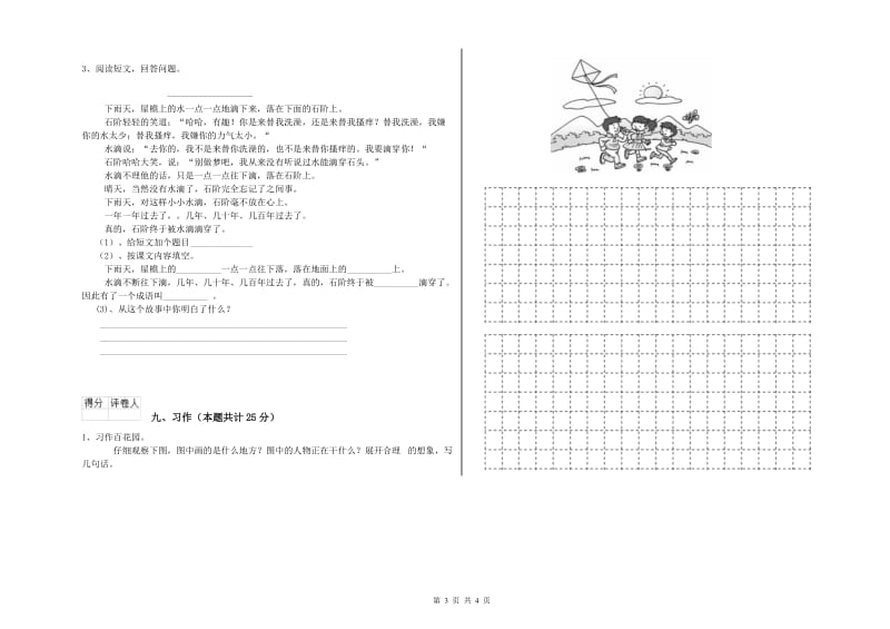 湖北省2020年二年级语文【上册】自我检测试题 附解析.doc_第3页