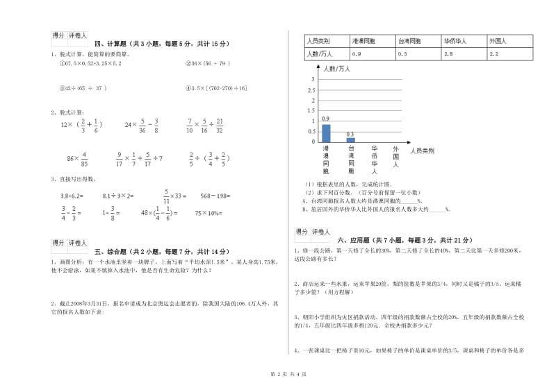 玉溪市实验小学六年级数学上学期能力检测试题 附答案.doc_第2页