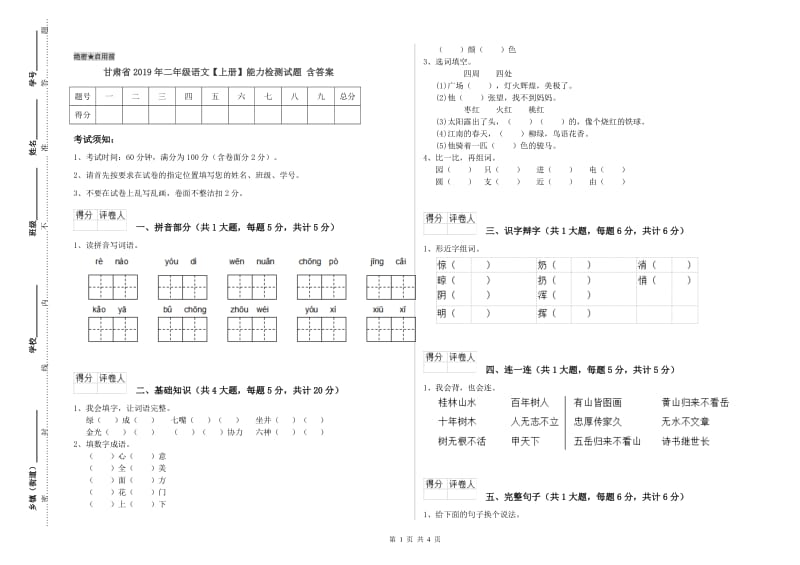 甘肃省2019年二年级语文【上册】能力检测试题 含答案.doc_第1页