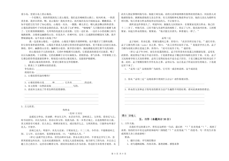 甘孜藏族自治州实验小学六年级语文【上册】过关检测试题 含答案.doc_第3页