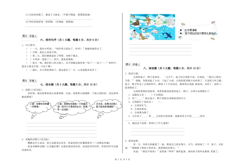 苏教版二年级语文【上册】全真模拟考试试题 附答案.doc_第2页