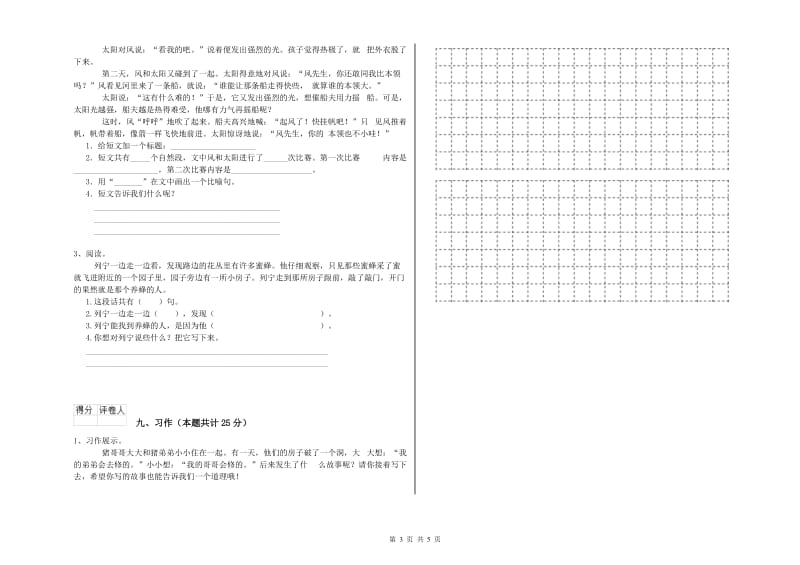 苏教版二年级语文【上册】全真模拟考试试题 附答案.doc_第3页