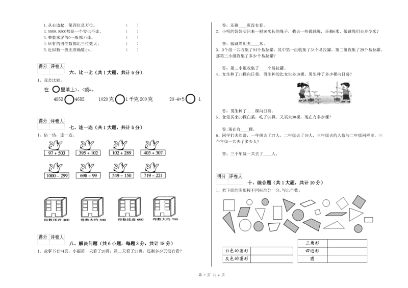 湘教版二年级数学【上册】开学检测试题D卷 附答案.doc_第2页