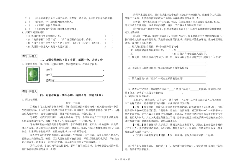 白山市重点小学小升初语文每日一练试卷 附解析.doc_第2页