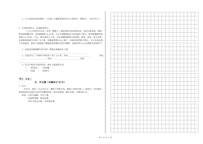 白山市重点小学小升初语文每日一练试卷 附解析.doc_第3页