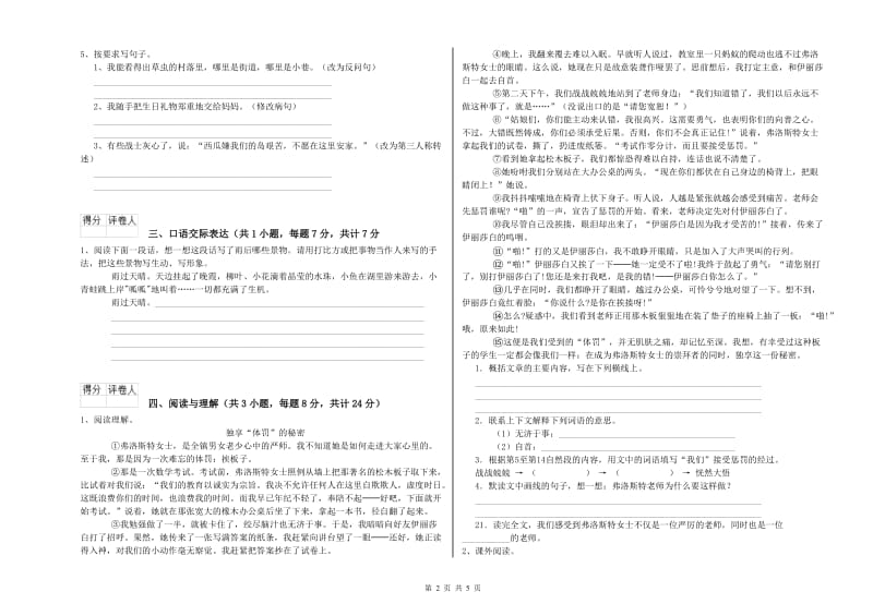 聊城市重点小学小升初语文考前检测试卷 附答案.doc_第2页